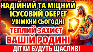 ВСЕ БУДЕ ДОБРЕ! ЩАСТЯ ВАШІЙ РОДИНІ! 29 травня Молитва поставити Ісусовий оберег дітям та собі