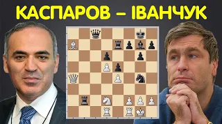 Гаррі КАСПАРОВ – Василь ІВАНЧУК | Реджо-Емілія, 1991 | Шахи Для Всіх