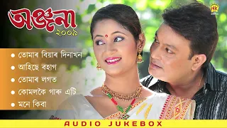 Anjana 2009 | Audio Jukebox | Bihu Song | Zubeen Garg | NK Production