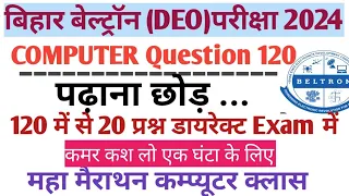 Bihar Beltron (deo) ||120 Question ||30 प्रश्न डायरेक्ट exam में ||कम्प्यूटर महा मैराथन क्लास ||