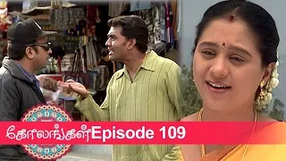 Kolangal Episode 109, 01/04/2019 #VikatanPrimeTime