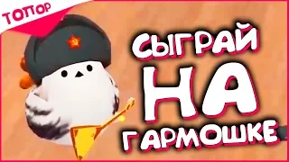 BEST COUB #009 - ЛУЧШИЕ ПРИКОЛЫ НЕДЕЛИ [ТОПор]