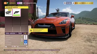 Forza Horizon 5 как тюнинговать GT-R R35