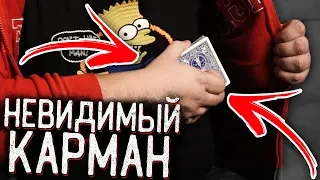 ФОКУС "КАРТА В КАРМАНЕ" / ОБУЧЕНИЕ