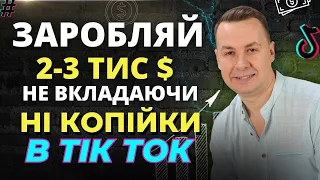 Як збільшити продажі товару через TIKTOK❓|➡️Поради експерта✅ | Придбати курс по Тік Ток для бізнесу❓