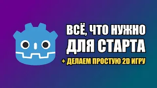 Переходишь с Unity на Godot? Посмотри это видео!