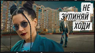 MI MI MARII - НЕ ЗУПИНЯЙ ХОДИ (ПРЕМ'ЄРА 2023) (Нова українська музика)