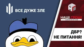 Конкурс до ДБР: про що не питали кандидатів /// Наші гроші №227 (2018.07.23)