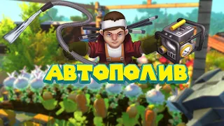 МЕХАНИК И АВТОПОЛИВАЙКА Scrap Mechanic