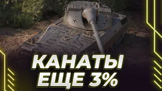 ЯГЕР - ЭЛЕМЕНТ БАЛАНСА В ИГРЕ - ЕЩЕ 3% ТЕРПЕНИЯ