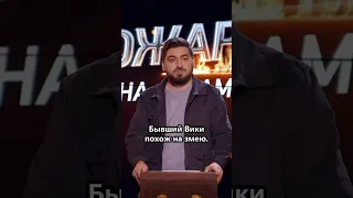 Прожарка Вики Складчиковой 😎 Вика и ее самоирония 🔝 #прожарка #роаст #standup #стендап #comedy