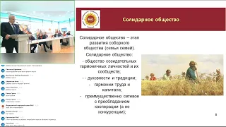 Всероссийская конференция «Гармоничное интегративное государство и солидарное общество – перспектива