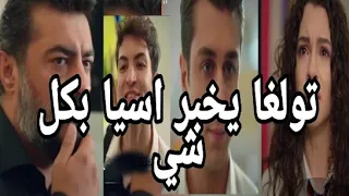 تولغا يخبر اسيا بكل شيء من هو الذي قتل ابوها وتهم أخيها بقتله مسلسل أخواتي الحلقه24 كامله مترجم عربي