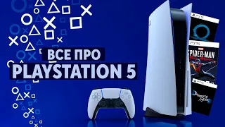 Все факты и новости про PS5: цена, дата выхода и игры для PlayStation 5