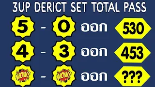 Thai Lottery 3UP HTF Tass and Touch paper 16-08-2023 || Thai LOTTERY Result Today | Thailand lottery