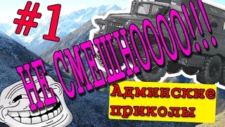 100% Прикол! Админы прикалываются. Жесть! Анекдоты.