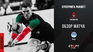 Лучшее в  матче Локомотив - Урал/ The best in the match Lokomotiv - Ural