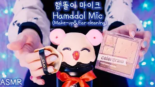 ASMR 뉴진스 아이돌 메이크업 받는 햄똘이 마이크(엄청난 후시녹음,귀청소,스킨케어) | Idol Makeup for Blueyeti Mic(Eng sub)| 한국어 상황극