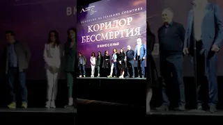 Съемочная группа военной драмы "Коридор бессмертия" на премьере в Ленинград Центре