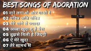 Songs Of Adoration | Jesus Songs in Hindi | Worship Songs