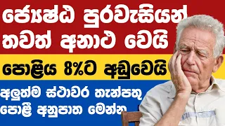 BEST FIXED DEPOSIT RATES IN SRI LANKA 2023 | NEW FIXED DEPOSITS RATES 2023 @thebankchannel123  EP 38