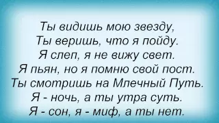 Слова песни Кино - Дождь для нас