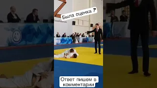 Была оценка? Алтайская Лига Дзюдо.