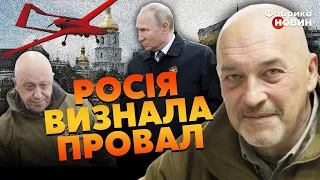 ❗ТУКА: правда про ЗБИТИЙ БАЙРАКТАР у КИЄВІ. Кремль ЗДАВ БАЗУ ПУТІНА. Пригожин показав ГОРИ ВБИТИХ