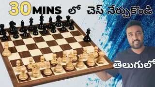 Mastering Chess Basics: A Complete Guide in Telugu