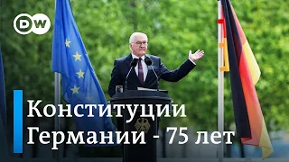 "Достоинство человека неприкосновенно": как 75 лет назад появилась Конституция Германии