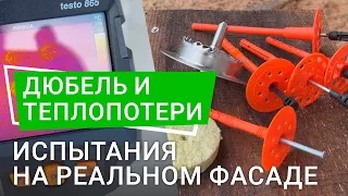 Держатели теплоизоляции: испытание на реальном фасаде