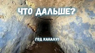 Год каналу, что дальше? Планы на будущее и результаты