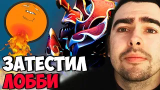 STRAY В СИНГЛ ДРАФТЕ ПИКНУЛ НИКСА ! СТРЕЙ ТЕСТИТ ЛОББИ ! Carry mid Dota 2 ! Лучшее со Стреем