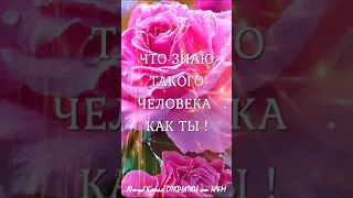 🌹Самой Прекрасной Женщине! Доброго Дня Отличного Настроения! Открытки Добрый День! #shorts