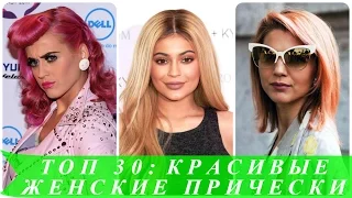 ТОП 30 красивые женские прически