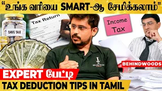 மாத சம்பளம் வாங்கும் Middle Class மக்கள் Income Tax பணத்தை எப்படி சேமிப்பது? - Expert பேட்டி