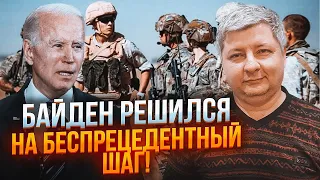 💥ШЛЕЙМОВИЧ: Байден зважився на БЕЗПРЕЦЕДЕНТНИЙ крок! Правова база ВЖЕ ЗІБРАНА! Йде ВЕЛИКА ПЕРЕБУДОВА