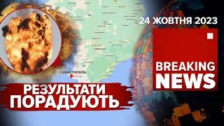 ПІДВОДНІ ДИВЕРСАНТИ В Севастополі? 🔥ВИБУХИ 🔥 БАВОВНА | ЧАС НОВИН 12:00 24.20.23