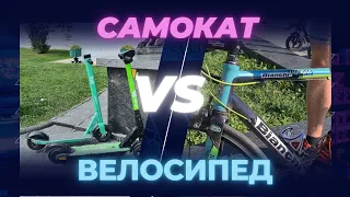 Хто швидше? Самокат VS Велосипед