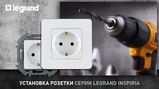 Установка розетки серии Legrand Inspiria