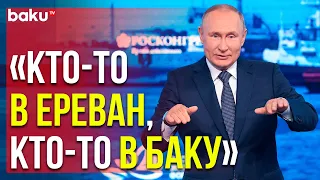 Путин Обозначил Отношение к Уехавшим из РФ Бизнесменам на Пленарном Заседании ВЭФ | Baku TV | RU