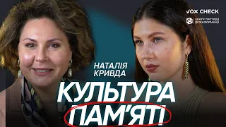 Наталія Кривда про міфосвідомість, нав`язані росією міфи та політику пам`яті | подкаст Поговоримо?