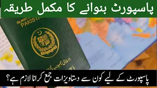 How to apply for Passport || Complete Process of Passport || Documents required for Passport