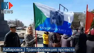 ⭕️ Хабаровск | Трансформация протеста | Конференция 11.04.2021