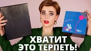 ХВАТИТ ЭТО ТЕРПЕТЬ! 🙅БЬЮТИ БОКСЫ ВИКТОРИИ БОНИ и GLAMOUR | Как это дарить?