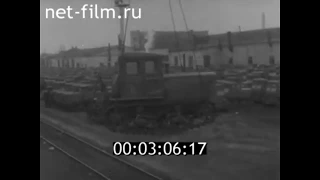 1963г. Волгоградский тракторный завод