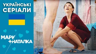КОМЕДІЯ 2022 😆 МАРК + НАТАЛКА — 27-28 серія — Українські серіали 2022 🇺🇦