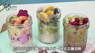 臺大醫院【健康營養補給站】懶懶做早餐 早安燕麥罐