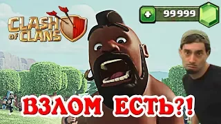 Взлом Clash of Clans! How to hack Clash of Clans! Android и iOS