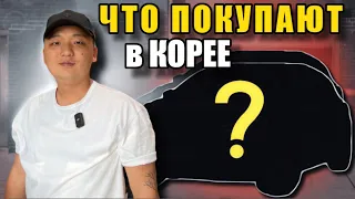 Популярные авто из Южной Кореи 🇰🇷 | BMW | SORENTO | CARNIVAL | STINGER | MOHAVE |